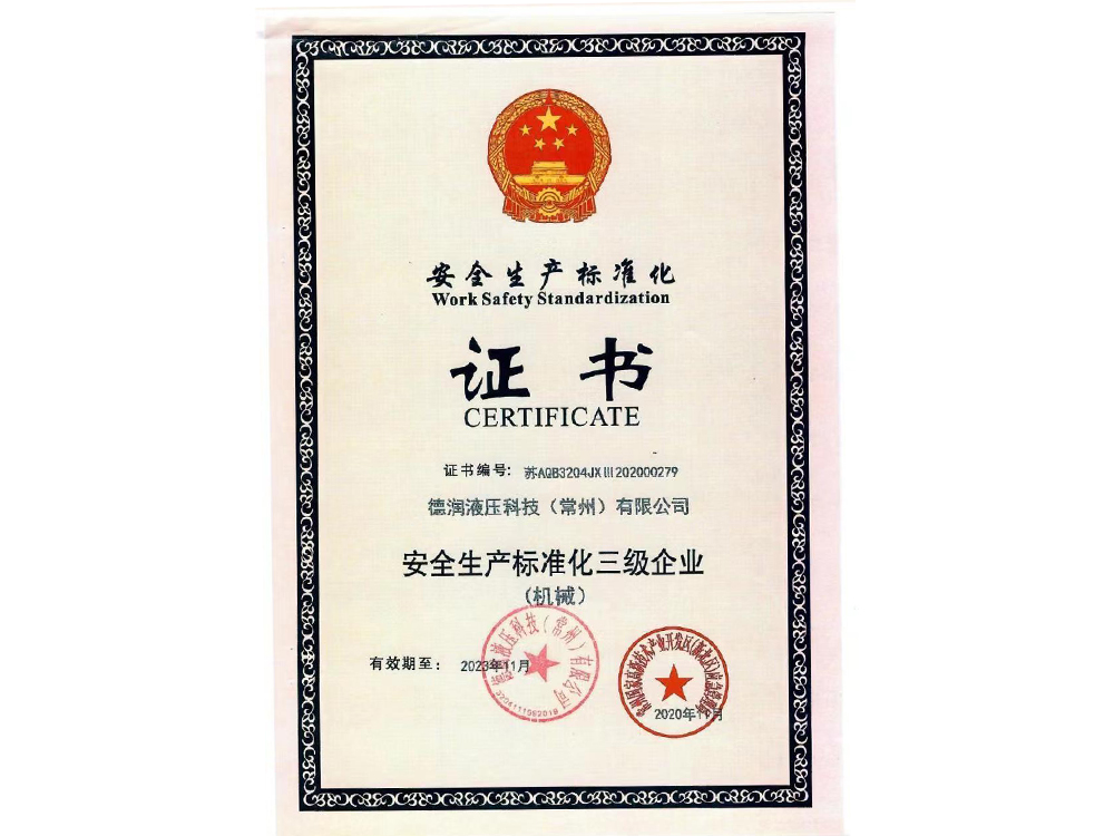 安全生產(chǎn)標(biāo)準(zhǔn)化三級企業(yè)