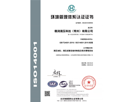 環(huán)境管理體系認(rèn)證證書(shū)