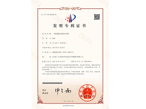 5、專利、商標_page-0002.jpg